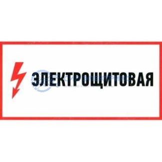 фото Электрощитовая 100х300