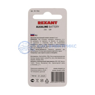 фото Высоковольтная батарейка A23 12V 1 шт. блистер REXANT