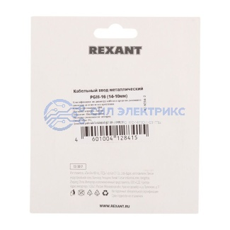 фото Кабельный ввод Кабельный ввод металлический PGM-16 (14-10 мм) 2 шт. REXANT