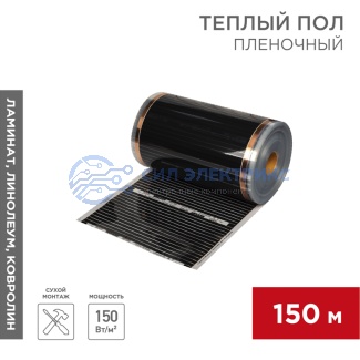 Пленочный теплый пол RXT 305 150 Вт/м², ширина 50см, толщина 0,338мм (рулон 150м) REXANT фото Пленочный теплый пол RXT 305 150 Вт/м², ширина 50см, толщина 0,338мм (рулон 150м) REXANT