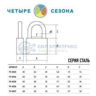 фото Замок навесной серия «Сталь» 70 мм ЧЕТЫРЕ СЕЗОНА