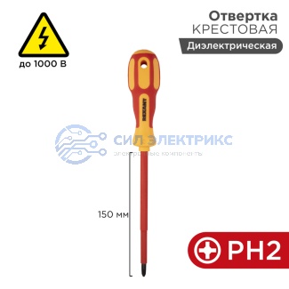 Отвертка крестовая диэлектрическая PH2х150мм, до 100В, двухкомпонентная рукоятка REXANT фото Отвертка крестовая диэлектрическая PH2х150мм, до 100В, двухкомпонентная рукоятка REXANT