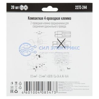 фото 2273-244 Экcпресс-клемма с пастой, 4-проводная до 2,5 мм², (20 шт/уп) WAGO