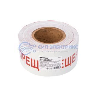 фото Лента оградительная «Проход запрещен» 75 мм х 250 м REXANT, цвет белый/красный