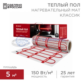 фото Теплый пол, нагревательный мат Classic RNX-5-750 5м², 0,5х10м, 750Вт двухжильный, с экраном REXANT