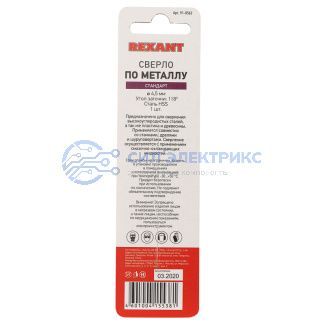Сверло по металлу 4,5 мм HSS (1 шт. в упаковке) DIN 338 REXANT фото Сверло по металлу 4,5 мм HSS (1 шт. в упаковке) DIN 338 REXANT