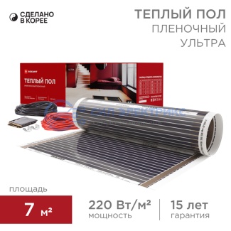 Пленочный теплый пол Ultra RXM 220 7м², 0,5х14м, 1540Вт REXANT фото Пленочный теплый пол Ultra RXM 220 7м², 0,5х14м, 1540Вт REXANT