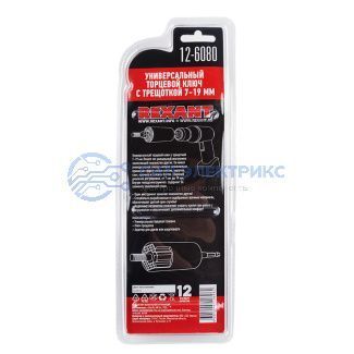 Ключ торцевой с трещоткой универсальный 7-19мм REXANT фото Ключ торцевой с трещоткой универсальный 7-19мм REXANT