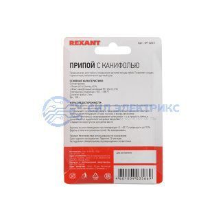 фото Припой с канифолью, 100г, Ø2мм, (олово 60%, свинец 40%), катушка, блистер REXANT