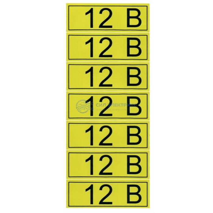 "12 В" 35х100 фото "12 В" 35х100