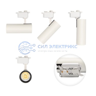 фото Светильник светодиодный трековый Star Track 20Вт 4000К LED белый REXANT
