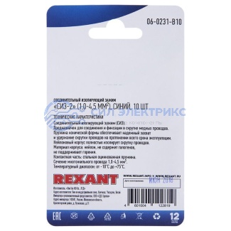 фото Соединительный изолирующий зажим REXANT "СИЗ-2", 1,0-4,5 мм², синий, 10 шт.