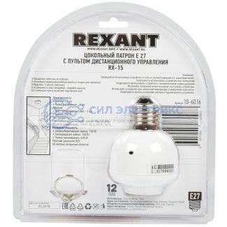 фото Цоколь для лампочки , с пультом дистанционного управления Rexant RX-15