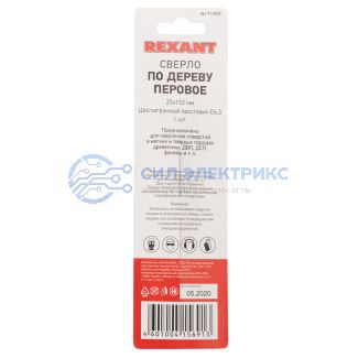 Сверло перовое по дереву 25х152 мм (шестигранный хвостовик) REXANT фото Сверло перовое по дереву 25х152 мм (шестигранный хвостовик) REXANT