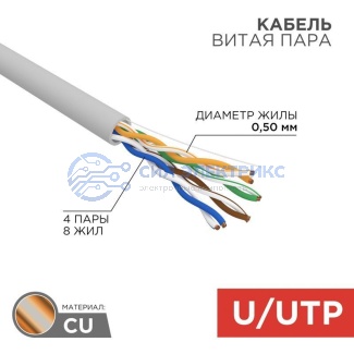 Кабель витая пара U/UTP, CAT 5e, PVC, 4PR, 24AWG, INDOOR, SOLID, серый, 25м, REXANT фото Кабель витая пара U/UTP, CAT 5e, PVC, 4PR, 24AWG, INDOOR, SOLID, серый, 25м, REXANT