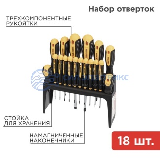 Набор отверток 18 предметов REXANT фото Набор отверток 18 предметов REXANT