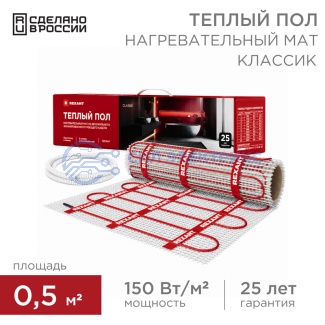 фото Теплый пол, нагревательный мат Classic RNX-0,5-75 0,5м², 0,5х1м, 75Вт двухжильный, с экраном REXANT