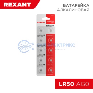 Батарейка часовая LR50 1,5V (AG0, LR521, G0, 379, SR521W) 10 шт. блистер REXANT фото Батарейка часовая LR50 1,5V (AG0, LR521, G0, 379, SR521W) 10 шт. блистер REXANT