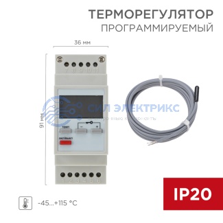 Терморегулятор цифровой RX-157 программируемый (на DIN-рейку) REXANT фото Терморегулятор цифровой RX-157 программируемый (на DIN-рейку) REXANT