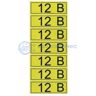 фото "12 В" 35х100