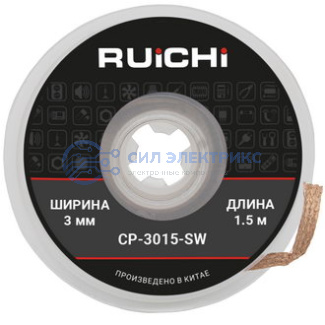 фото Оплетка для удаления припоя CP-3015-SW