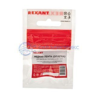 фото Оплетка для удаления припоя REXANT, медная, 1.5 мм x 1.5 м