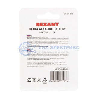 фото Батарейка алкалиновая ультра AAA/LR03 1,5V 2 шт. (мизинчик) блистер REXANT