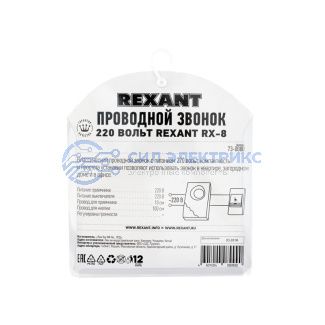 фото Звонок электрический с проводом и кнопкой 36 мелодий REXANT RX-8