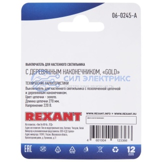 Выключатель для настенного светильника REXANT c деревянным наконечником, золотой, 1 шт. фото Выключатель для настенного светильника REXANT c деревянным наконечником, золотой, 1 шт.