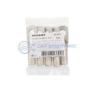 фото Наконечник медный луженый ТМЛ 35–10–9 (35мм² - Ø 10мм) ГОСТ 7386-80 (в упак. 5 шт.) REXANT