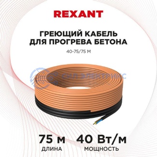 фото Кабель греющий для прогрева бетона 40-75/75м REXANT