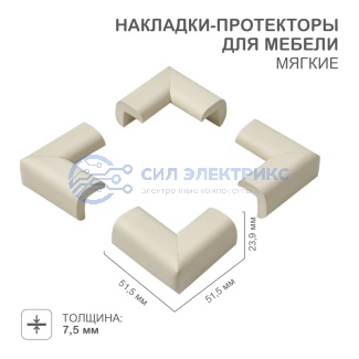 Мягкие накладки-протекторы для мебели (24*8*50 мм) 4 шт. фото Мягкие накладки-протекторы для мебели (24*8*50 мм) 4 шт.