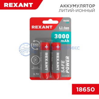 Аккумулятор Li-ion 18650 3.7V 3000 mAH 2 шт. блистер REXANT фото Аккумулятор Li-ion 18650 3.7V 3000 mAH 2 шт. блистер REXANT