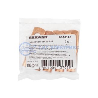 Наконечник медный ТМ 25–8–8 (16мм² - Ø 8мм) (в упак. 5 шт.) REXANT фото Наконечник медный ТМ 25–8–8 (16мм² - Ø 8мм) (в упак. 5 шт.) REXANT