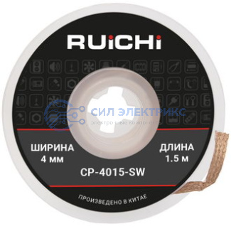 фото Оплетка для удаления припоя CP-4015-SW