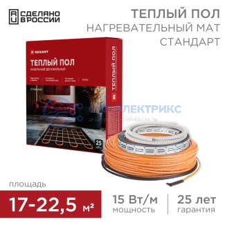 Теплый пол Standard RND-180-2700 2700Вт, 180м, 17,0-22,5м² двухжильный REXANT фото Теплый пол Standard RND-180-2700 2700Вт, 180м, 17,0-22,5м² двухжильный REXANT