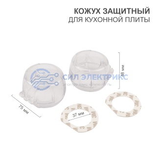 Кожух защитный для кухонной плиты HALSA HLS-S-220 (2 шт./уп.) фото Кожух защитный для кухонной плиты HALSA HLS-S-220 (2 шт./уп.)