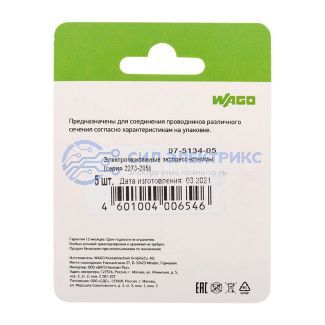 фото 2273-205 Экcпресс-клемма, 5-проводная до 2,5 мм², (5 шт/уп) WAGO