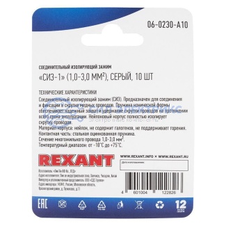 фото Соединительный изолирующий зажим REXANT "СИЗ-1", 1,0-3,0 мм², серый, 10 шт.