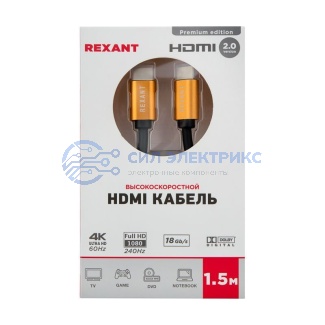 фото Кабель HDMI - HDMI 2,0, 1,5м, Gold REXANT