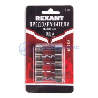 фото Набор плавких предохранителей типа AGU 100А REXANT
