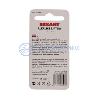 фото Высоковольтная батарейка A27 12V 1 шт. блистер REXANT