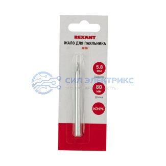 Жало для паяльника долговечное 60Вт, Ø5,8мм, тип конус, блистер REXANT фото Жало для паяльника долговечное 60Вт, Ø5,8мм, тип конус, блистер REXANT