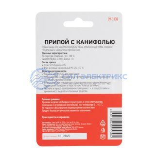 фото Припой с канифолью, 1м, Ø0,8мм, (олово 60%, свинец 40%), спираль, блистер REXANT