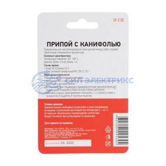 фото Припой с канифолью, 1м, Ø0,8мм, (олово 60%, свинец 40%), спираль, блистер REXANT