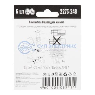 2273-248 Экcпресс-клемма с пастой, 8-проводная до 2,5 мм², (6 шт/уп) WAGO фото 2273-248 Экcпресс-клемма с пастой, 8-проводная до 2,5 мм², (6 шт/уп) WAGO