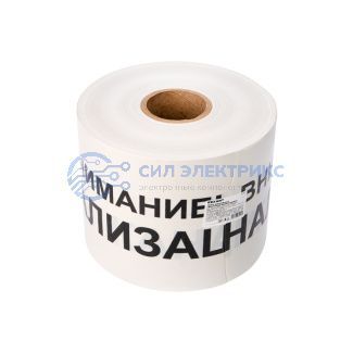 фото Лента сигнальная «Внимание! Канализация» 200 мм х 250 м REXANT, цвет белый/черный