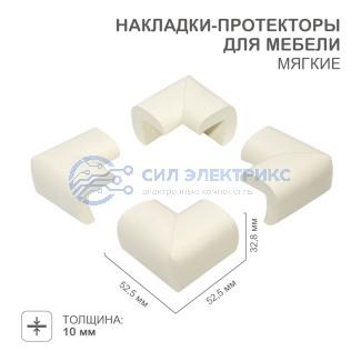 Мягкие накладки-протекторы для мебели (34*11*50 мм ) 4 шт. фото Мягкие накладки-протекторы для мебели (34*11*50 мм ) 4 шт.