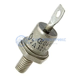 фото Силовой диод Д322-25-6 2Д, 25А, 600В, корпус цилиндрический