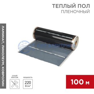 Пленочный теплый пол RXM 308 220Вт/м², ширина 80см, толщина 0,338мм REXANT фото Пленочный теплый пол RXM 308 220Вт/м², ширина 80см, толщина 0,338мм REXANT